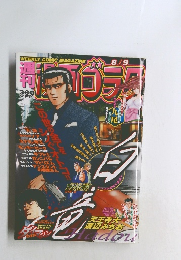 週刊漫画ゴラク 2019年8/9号