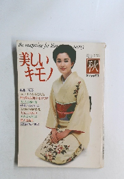 美しいキモノ　No.103