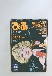 ぴあDay 2003年3/17