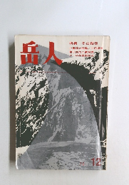岳人　1970年12月号