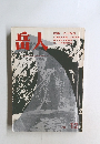 岳人　1970年12月号