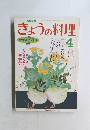 NHKきょうの料理　1988年4月号