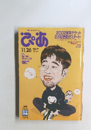 ぴあ　2002年11月