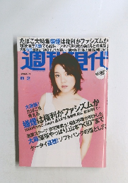 週刊現代　2002年　8/2号