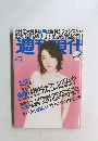 週刊現代　2002年　8/2号