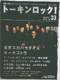 トーキンロック!　2003年5月号　No.33