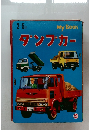 2～5才  My Book  ダンプカー