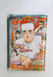 漫画サンデー　2004年9月28日号