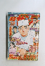 漫画サンデー　2004年9月28日号