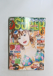 オースーパージャンプ　2003年6月号