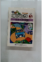 やさしい車いじり　5　