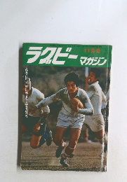 ラクビーマガジン　1974年11月号