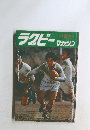 ラクビーマガジン　1974年11月号