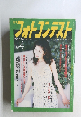 日本フォトコンテスト　1996年4月号