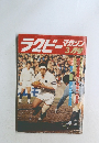ラグビー マガジン 1980年3月号