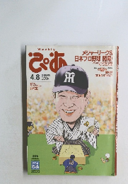 ぴあ 2002年4/8号