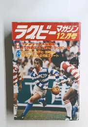 ラグビー マガジン　12月号