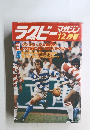 ラグビー マガジン　12月号