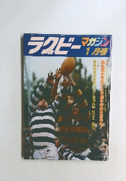 ラグビーマガジン 1979年1月号