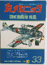 丸メカニック　NO.33　1982年3月号