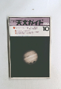 天文ガイド　1994年10月号