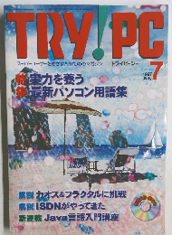 TRY.PC　1997年７月