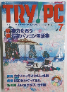TRY.PC　1997年７月