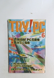 TRY！PC　1997年6月号