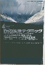 アサヒカメラ　1995年4月号