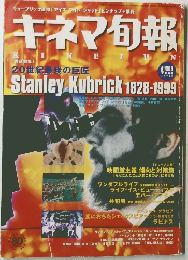 キネマ旬報　1989年4月