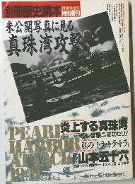 別冊歴史読本　1990年初夏号