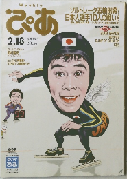 ぴあ  2.18