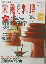 栄養と料理　2013年1月号