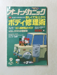 オートメカニック