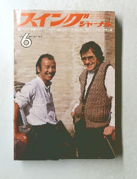 スイングジャーナル　1979年6月号