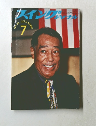 スイングジャーナル　1974年７月