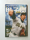 甲子園　2008年7月号