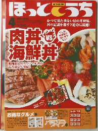ほっとこうち　200９年4月