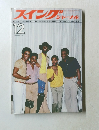 スイングジャーナル　1979年12月号