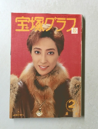 宝塚グラス　80