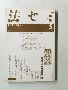 法セミ3