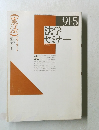 法学セミナー