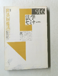 法学セミナー　VOL 36 NO.6