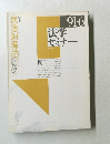 法学セミナー　VOL 36 NO.6
