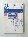 法セミ　1990年