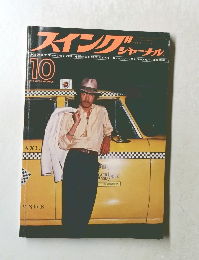 スイングジャーナル　10