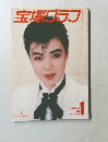 宝塚グラフ 1986-1