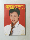 宝塚グラフ 11