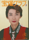 宝塚グラフ 1994-4