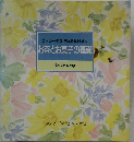 コーヒー・紅茶・日本茶をおいしく  お茶とお菓子の基礎  食卓の教科書 8